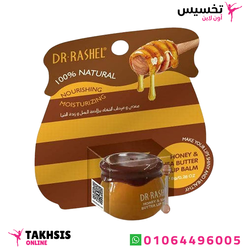مرطب شفايف دكتور راشيل