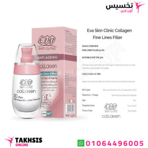 ايفا كولاجين كريم الخطوط الدقيقة 30+ حجم 50 مل - Eva Anti-Ageing Collagen 3D Fine Lines Filler +30- 50ml 1 ايفا كولاجين كريم
